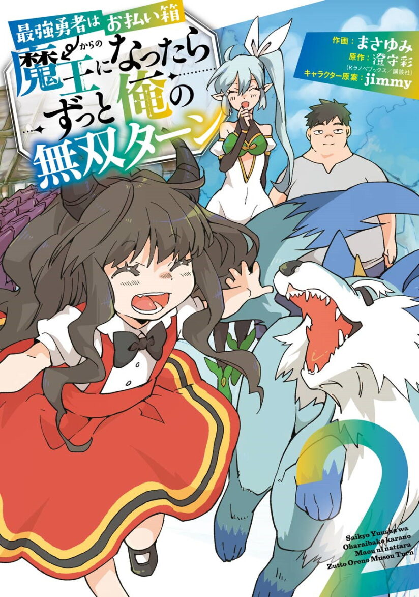 Saikyou Yuusha wa Oharai Hako: Maou ni Nattara Zutto Ore no Musou Return Saikyou Yuusha wa Oharai Hako: Maou ni Nattara Zutto Ore no Musou Return