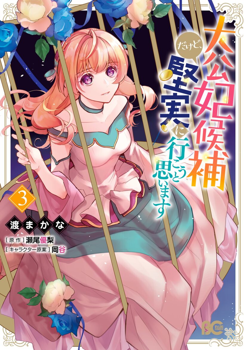 I’m the Prince’s Consort Candidate However, I Believe I Can Certainly Surpass It! I’m the Prince’s Consort Candidate However, I Believe I Can Certainly Surpass It!