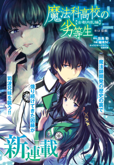 Mahouka Koukou no Rettousei – Koto Nairan-hen Mahouka Koukou no Rettousei – Koto Nairan-hen