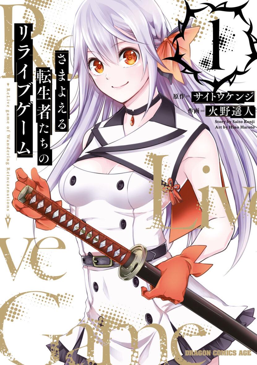 Samayoeru Tensei-sha-tachi no Reliable Game Samayoeru Tensei-sha-tachi no Reliable Game