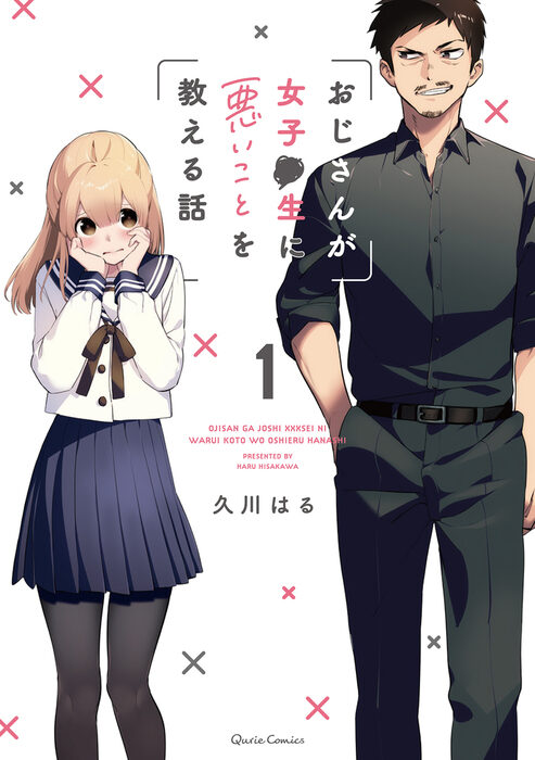 Oji-san ga Joshi●sei ni Warui Koto wo Oshieru hanashi (Serialization) Oji-san ga Joshi●sei ni Warui Koto wo Oshieru hanashi (Serialization)