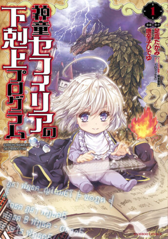 Shindou Sefiria no Gekokujou Program Shindou Sefiria no Gekokujou Program