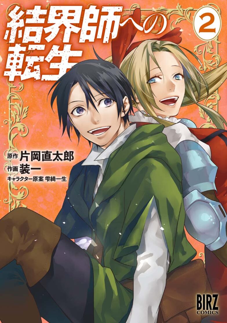 Kekkaishi e no Tensei Kekkaishi e no Tensei