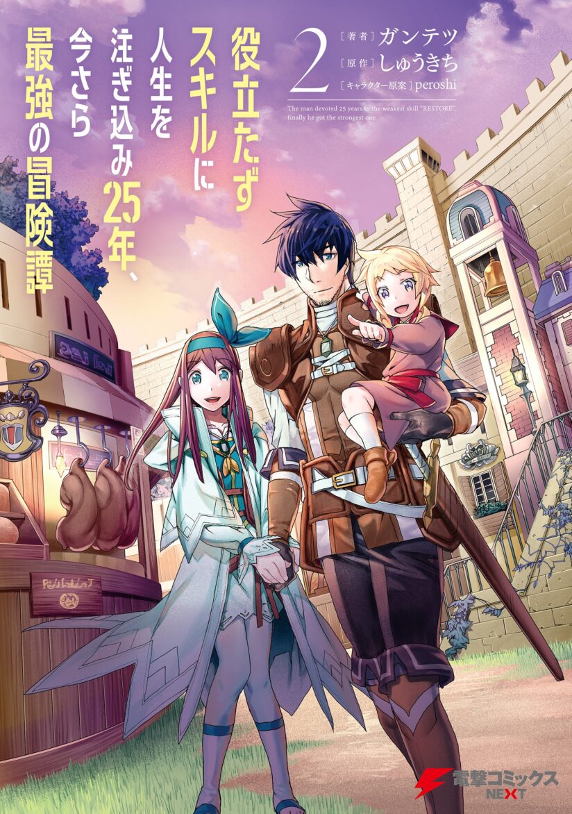 Yakudatazu Skill ni Jinsei o Sosogikomi 25-nen, Imasara Saikyou no Boukentan Midori Kashi no Akira Yakudatazu Skill ni Jinsei o Sosogikomi 25-nen, Imasara Saikyou no Boukentan Midori Kashi no Akira