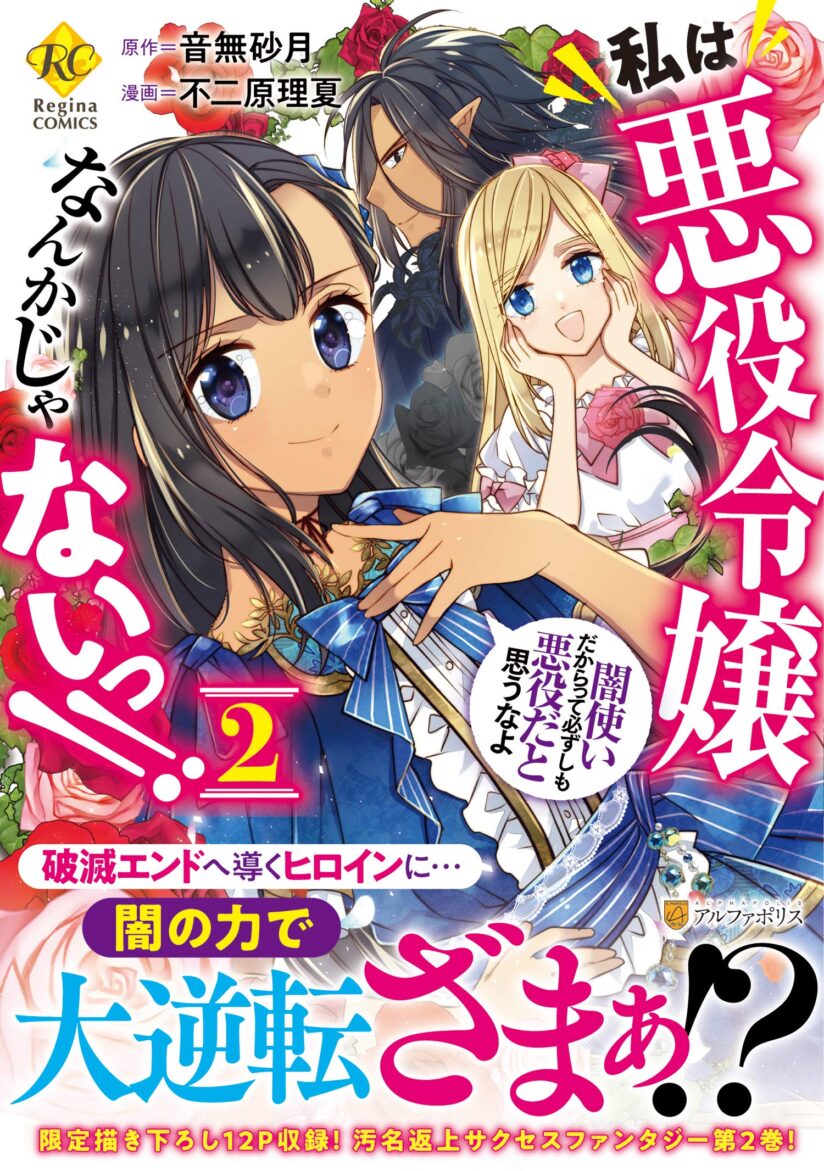 Watashi wa Akuyaku Reijou Nanka Janai~! ! Yami Tsukaidakaratte Kanarazushimo Akuyakuda to Omou na yo! Watashi wa Akuyaku Reijou Nanka Janai~! ! Yami Tsukaidakaratte Kanarazushimo Akuyakuda to Omou na yo!