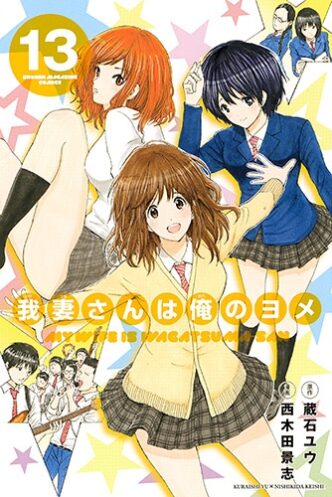 Wagatsuma-san wa Ore no Yome Wagatsuma-san wa Ore no Yome