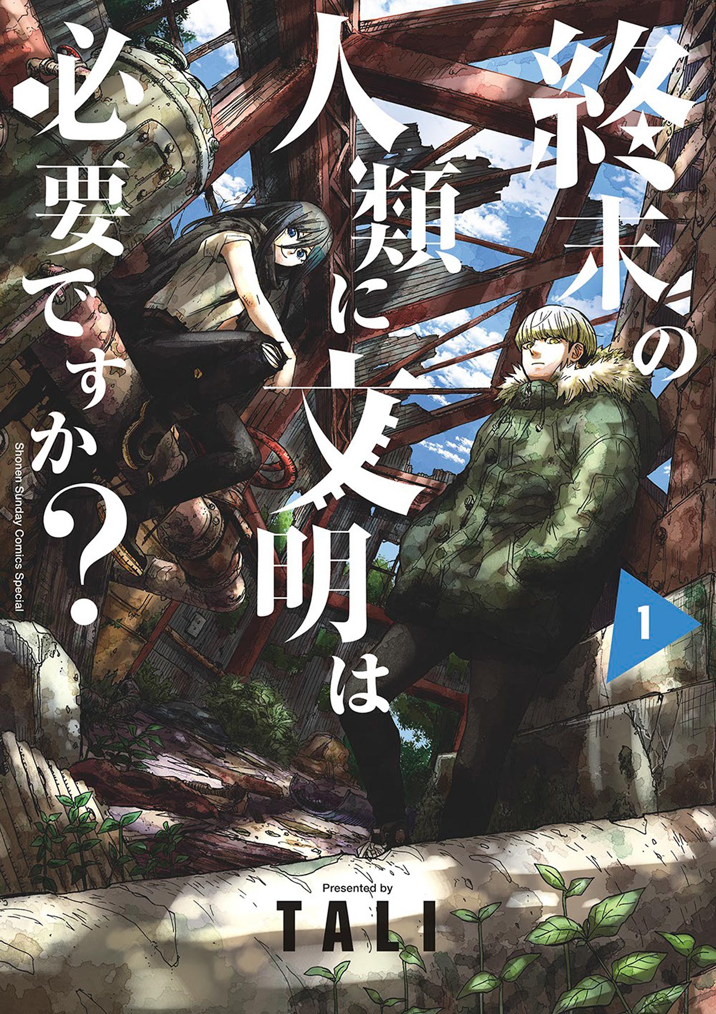 Shuumatsu no Jinrui ni Bunmei wa Hitsuyou desu ka? Shuumatsu no Jinrui ni Bunmei wa Hitsuyou desu ka?