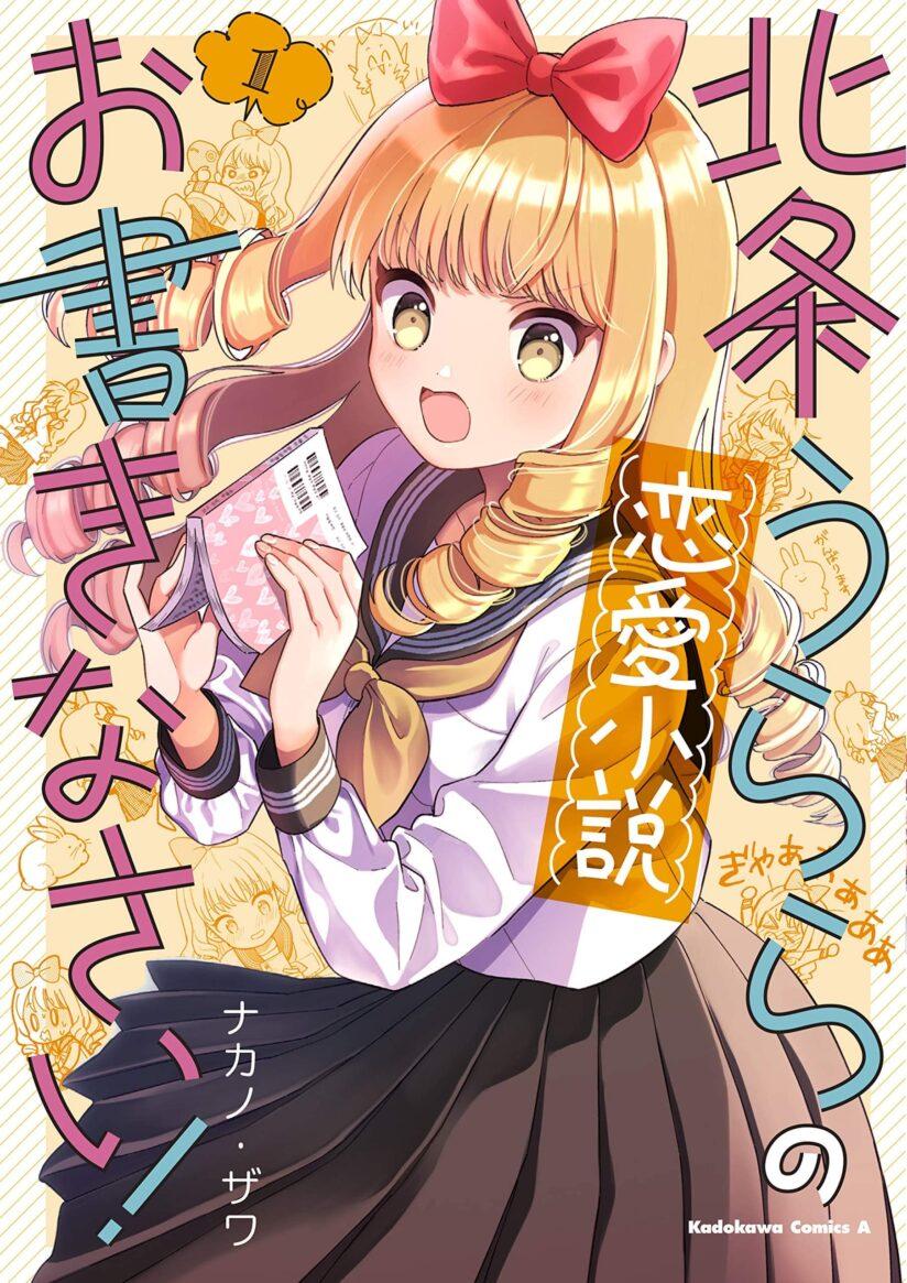 Houjou Urara no Ren’ai Shousetsu Okakinasai! Houjou Urara no Ren’ai Shousetsu Okakinasai!