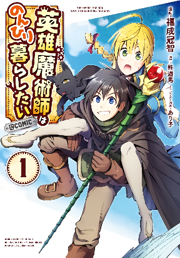 The Heroic Magician Want To Live Leisurely The Heroic Magician Want To Live Leisurely