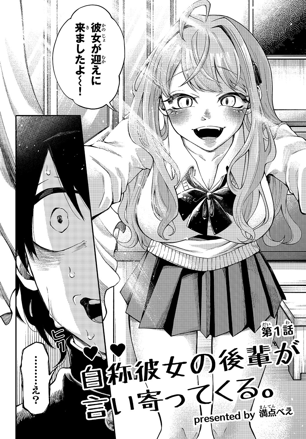 Jishou Kanojo no Kouhai ga Iiyottekuru Hanashi Jishou Kanojo no Kouhai ga Iiyottekuru Hanashi