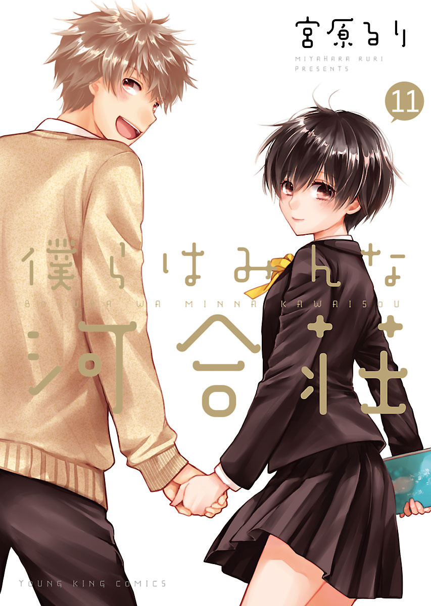 Bokura wa Minna Kawaisou Bokura wa Minna Kawaisou