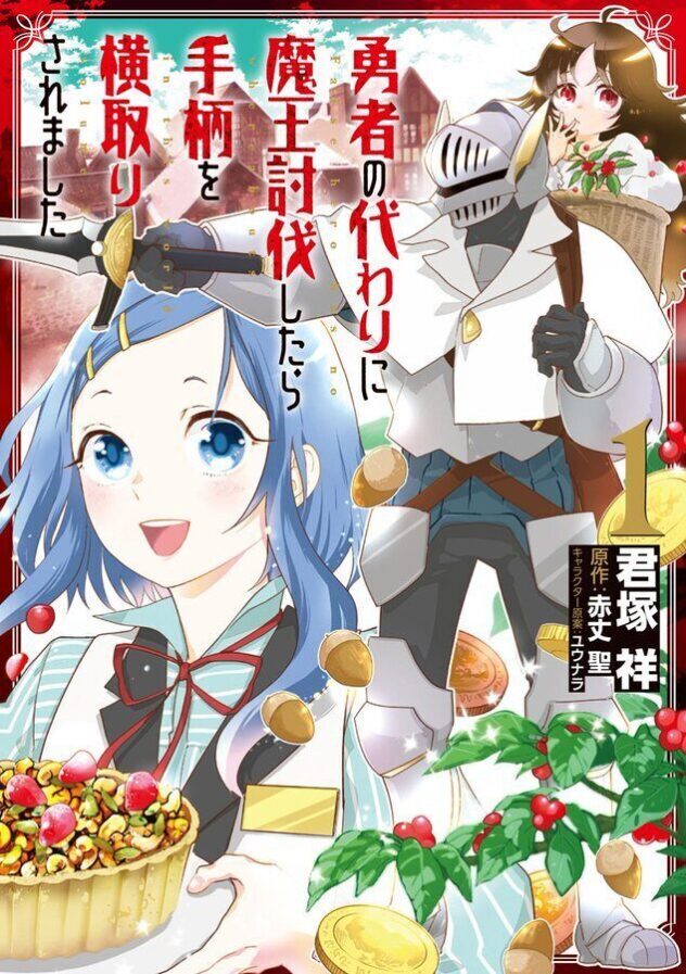 Yuusha no Kawari ni Maou Toubatsu Shitara Tegara wo Yokodoroi Saremashita Yuusha no Kawari ni Maou Toubatsu Shitara Tegara wo Yokodoroi Saremashita
