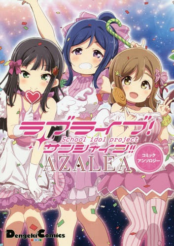 Love Live! Sunshine!! Love Live! Sunshine!!