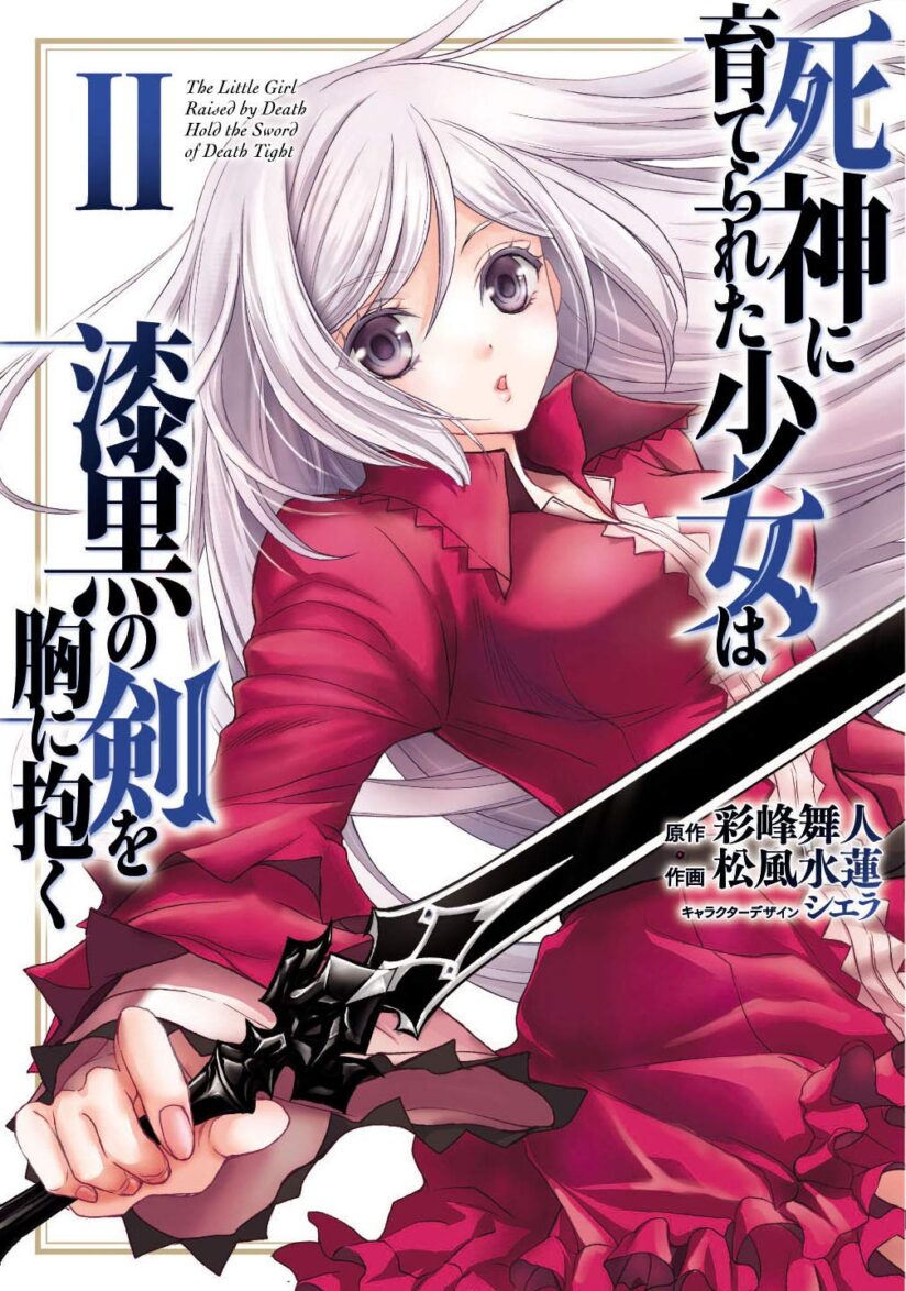Shinigami ni Sodaterareta Shoujo wa Shikkoku no Tsurugi wo Mune ni Idaku Shinigami ni Sodaterareta Shoujo wa Shikkoku no Tsurugi wo Mune ni Idaku