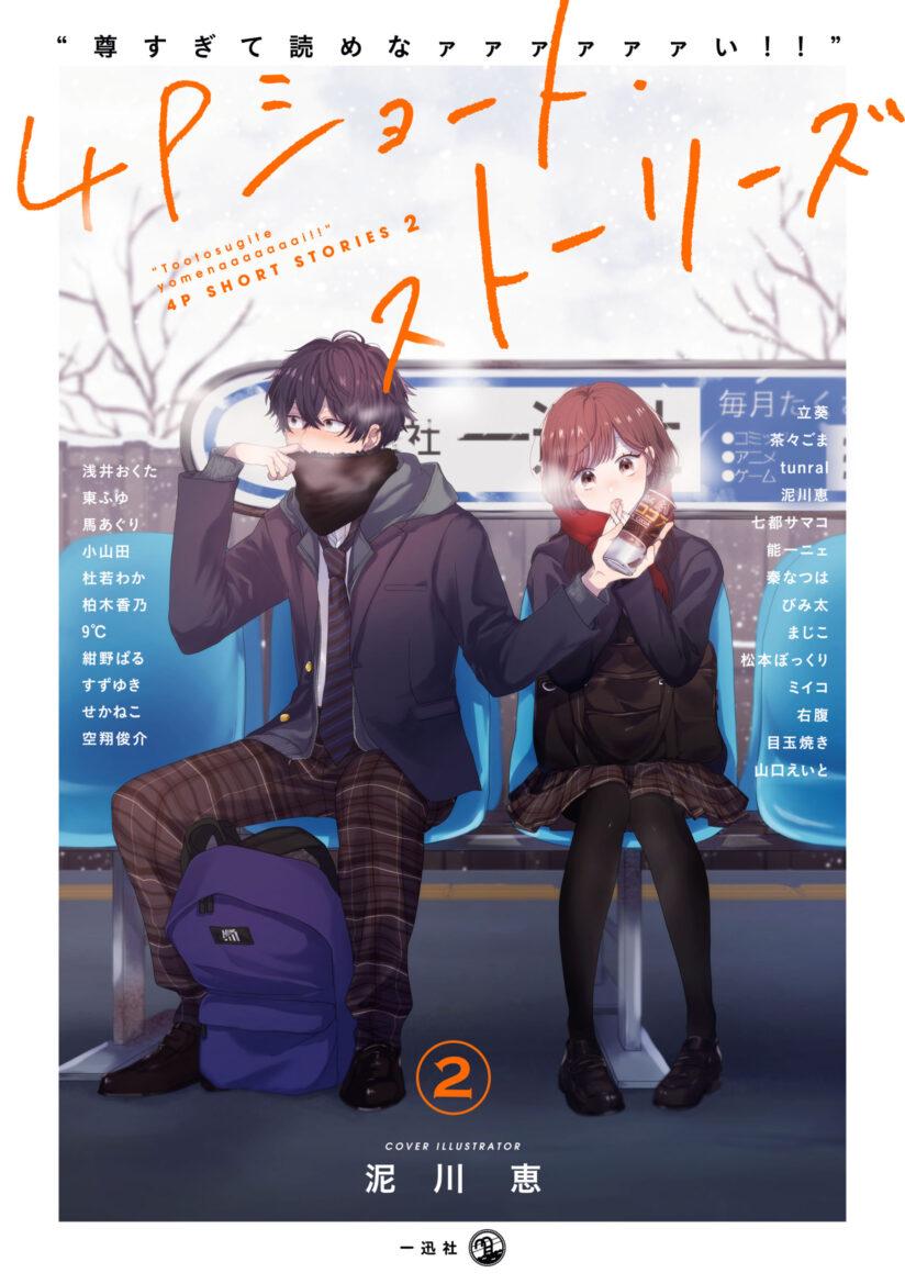 “It’s too precious and hard to read !!” 4P Short Stories “It’s too precious and hard to read !!” 4P Short Stories
