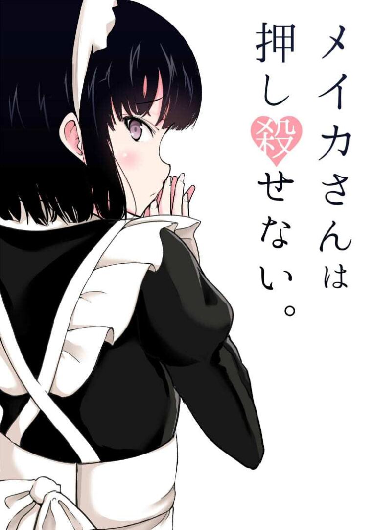 The Maid Who Can’t Hide Her Feelings (Pre-Serialization) The Maid Who Can’t Hide Her Feelings (Pre-Serialization)
