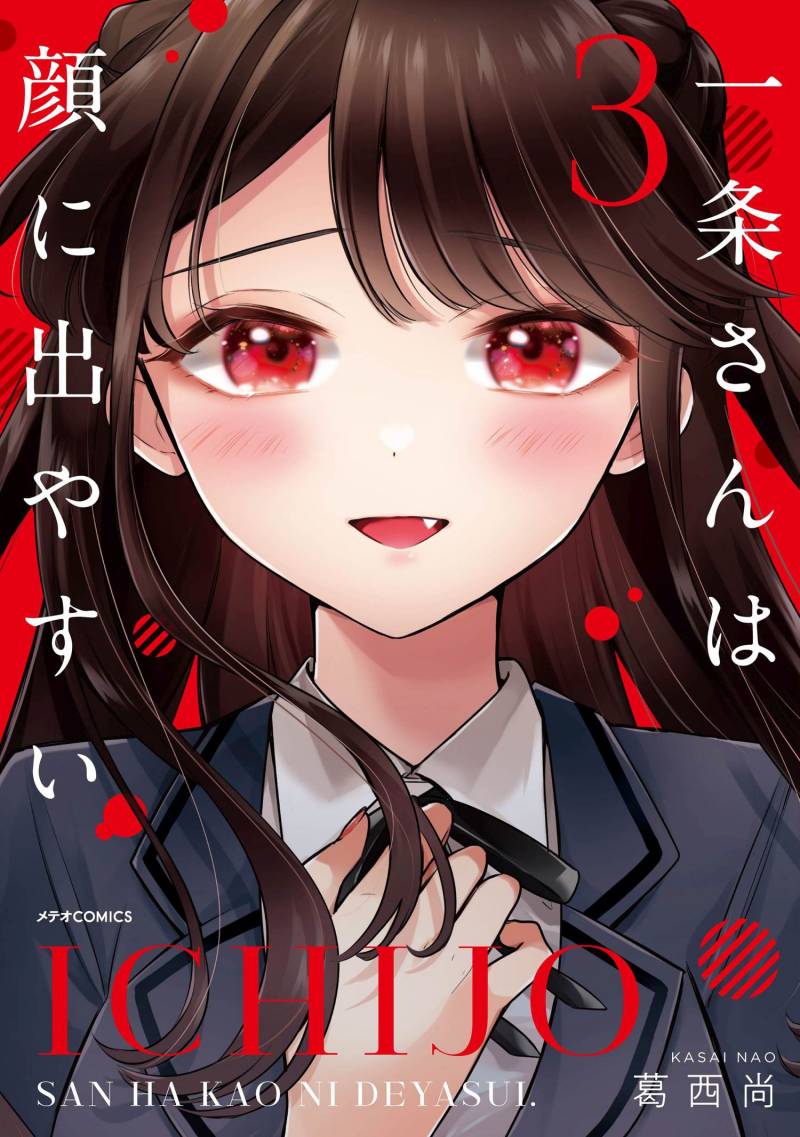 Ichijou-san wa Kao ni Deyasui Ichijou-san wa Kao ni Deyasui