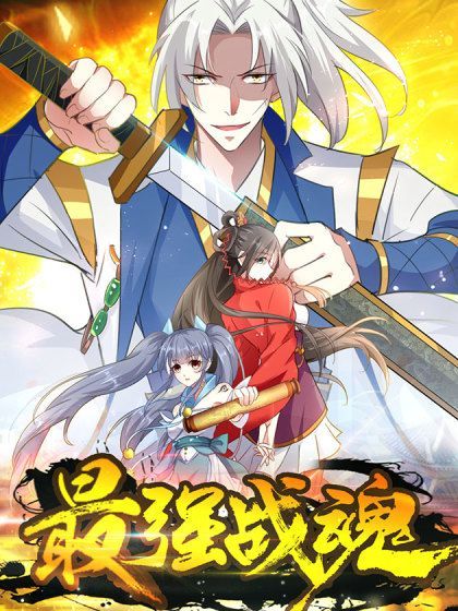 Zui Qiang Zhan Hun Zui Qiang Zhan Hun