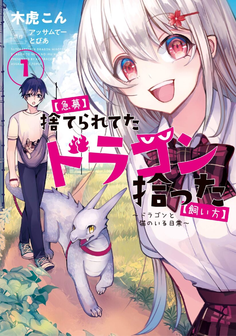 Kyuubo: Suterareteta Dragon Hirotta Kyuubo: Suterareteta Dragon Hirotta