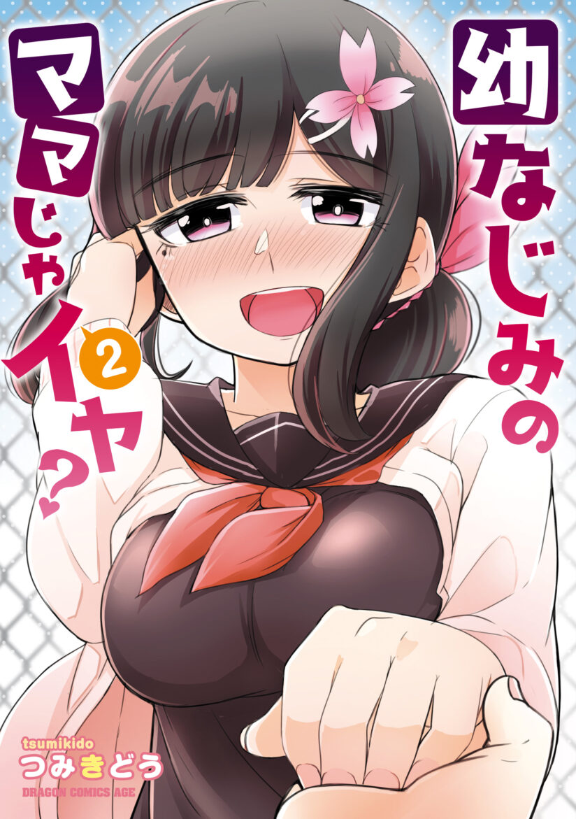 You Don’t Want Childhood Friend As Your Mom? (Osananajimi no Mama ja Iya?) You Don’t Want Childhood Friend As Your Mom? (Osananajimi no Mama ja Iya?)