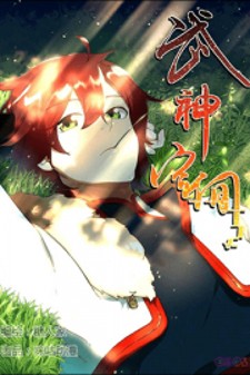 Martial God’s Space Martial God’s Space