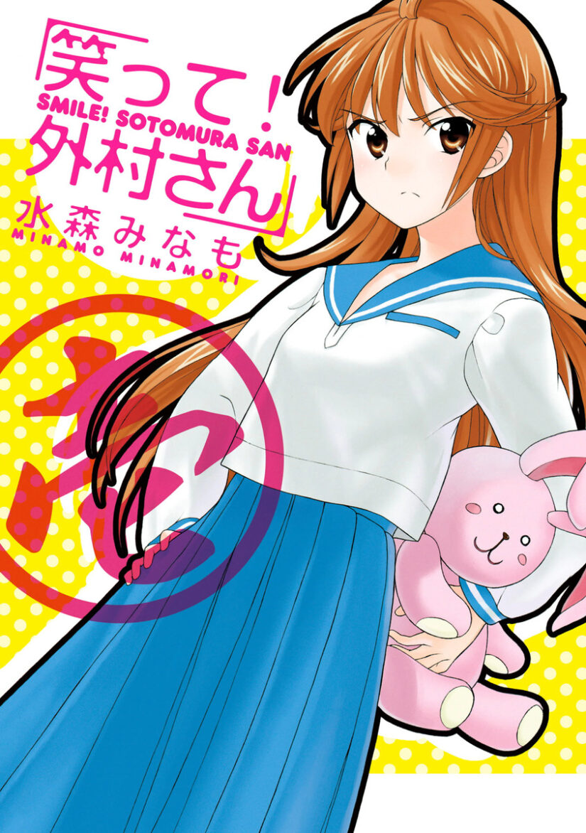 Waratte! Sotomura-san Waratte! Sotomura-san