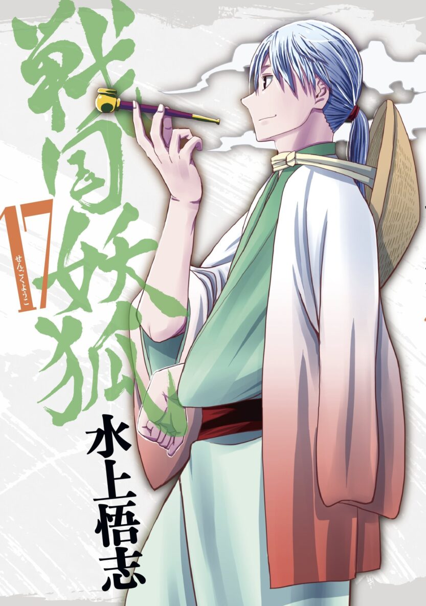 Sengoku Youko Sengoku Youko