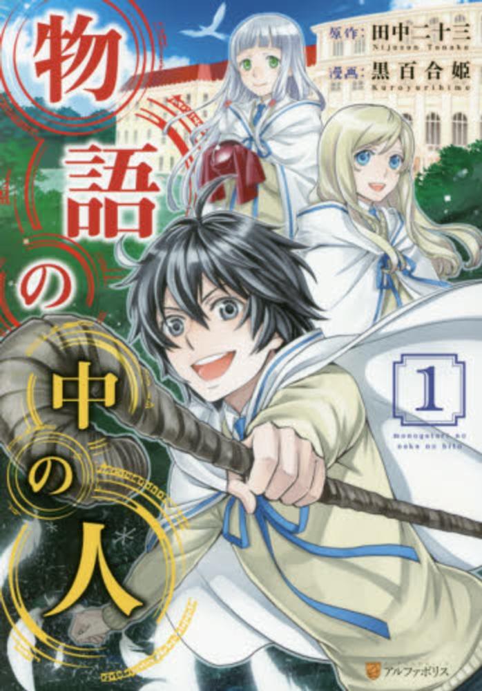 Monogatari no Naka no Hito Monogatari no Naka no Hito