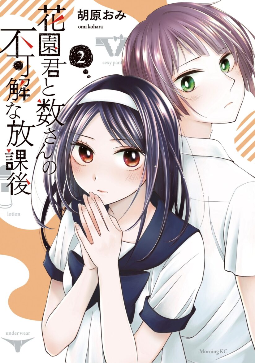 Hanazono and Kazoe’s Bizzare After School Rendezvous Hanazono and Kazoe’s Bizzare After School Rendezvous