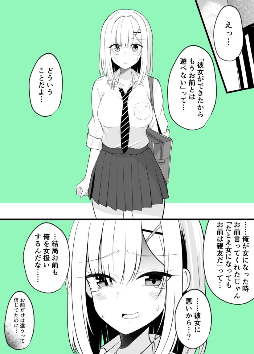 Dont Worry Even If You Became A Girl Were Still Best Friends! Dont Worry Even If You Became A Girl Were Still Best Friends!