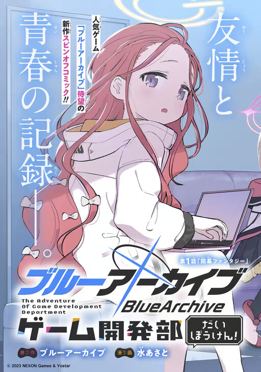 Blue Archive: The Adventure of Game Development Department! Blue Archive: The Adventure of Game Development Department!