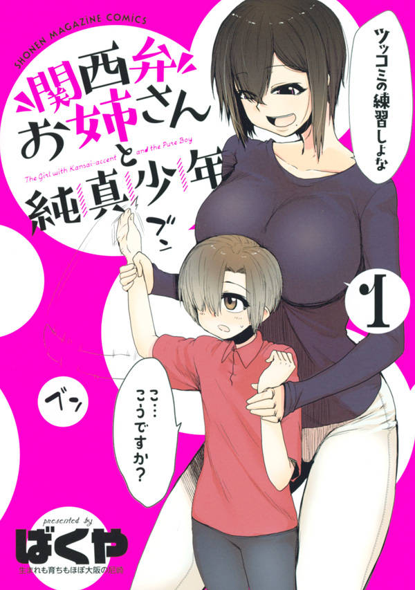 The Girl with a Kansai Accent and the Pure Boy The Girl with a Kansai Accent and the Pure Boy