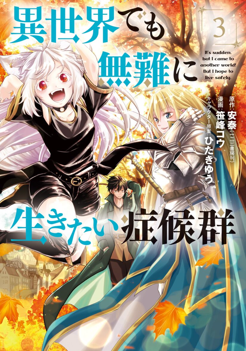 Isekai Demo Bunan ni Ikitai Shoukougun Isekai Demo Bunan ni Ikitai Shoukougun