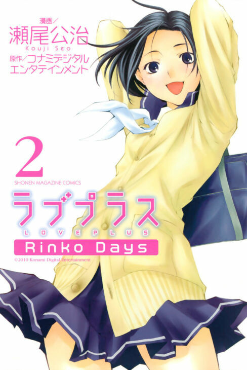 Love Plus: Rinko Days Love Plus: Rinko Days