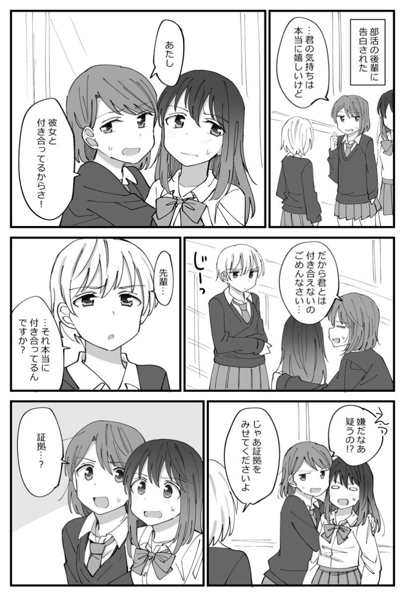 Hontou wa Tsukiatte Nai Onnanoko no Yuri (The Girls Who Aren’t Really Dating) Hontou wa Tsukiatte Nai Onnanoko no Yuri (The Girls Who Aren’t Really Dating)