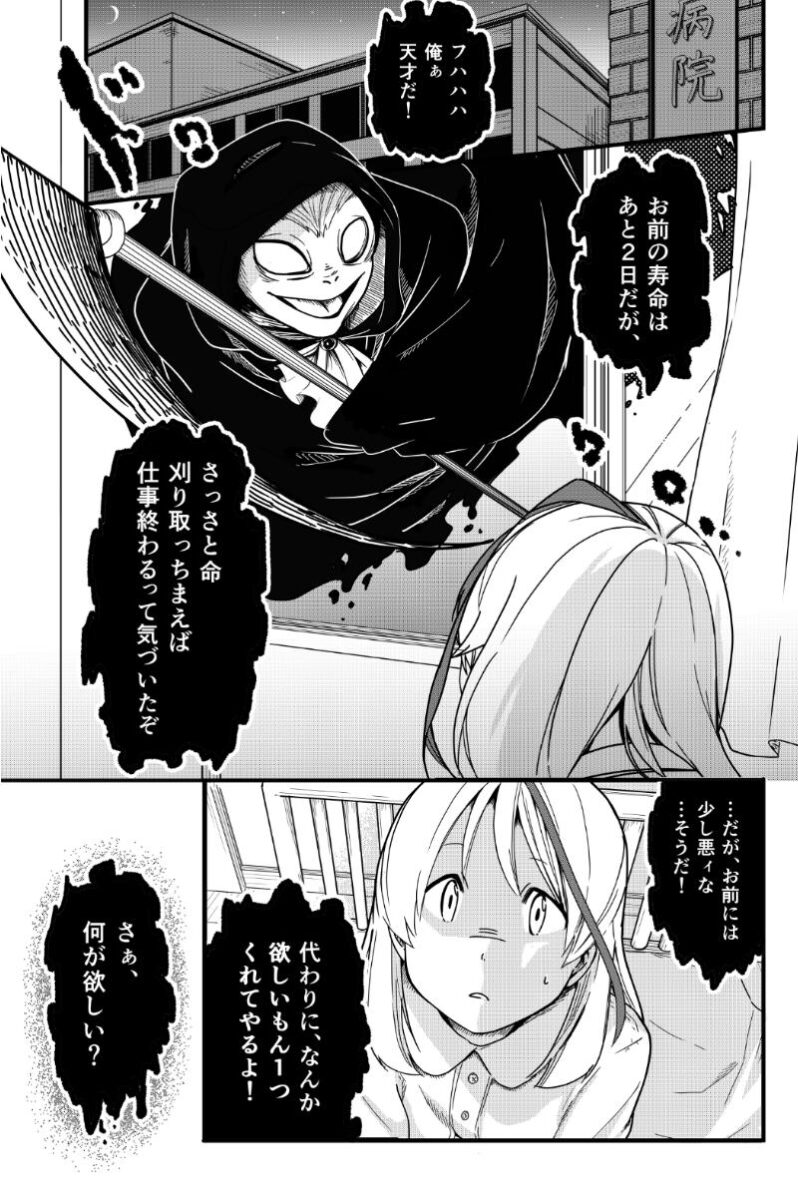 Bakana Shinigami Bakana Shinigami