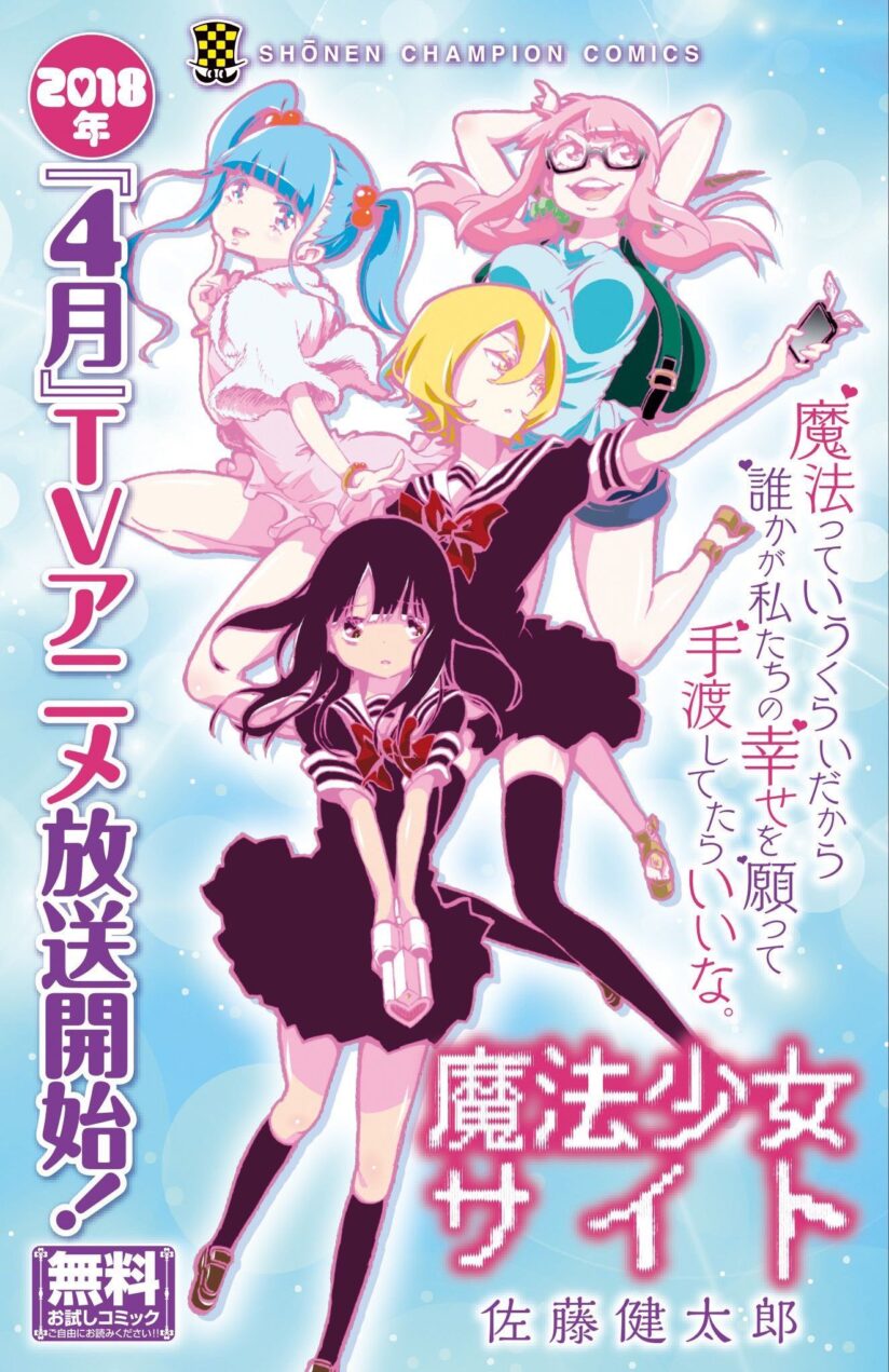 Mahou Shoujo Site: Nanoka hen Mahou Shoujo Site: Nanoka hen