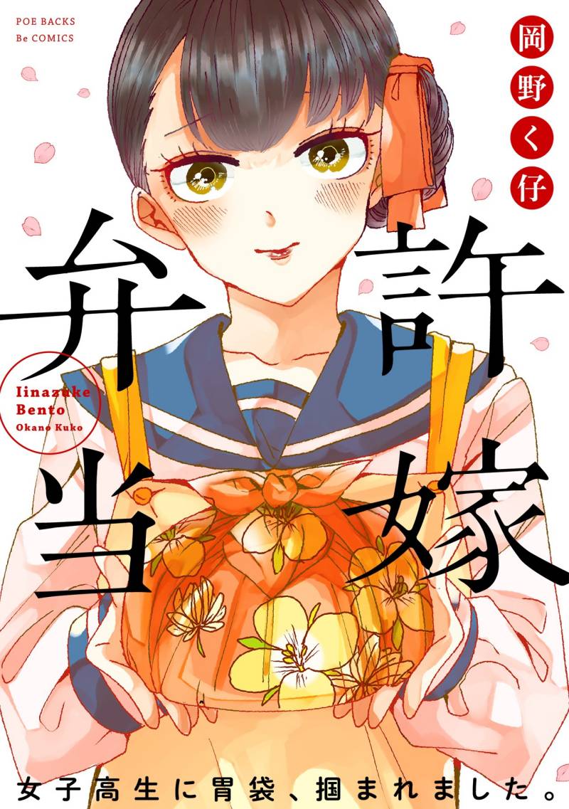 Iinazuke Bentou Iinazuke Bentou