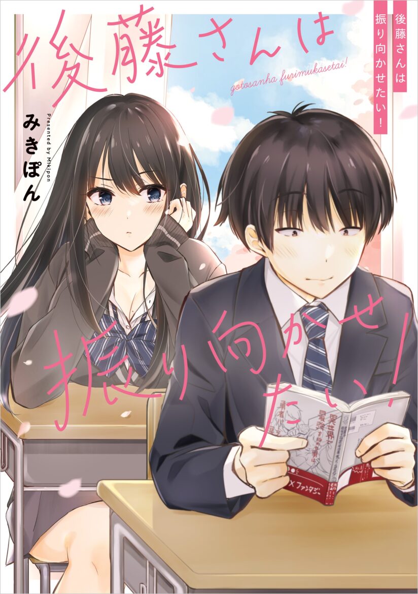 Gotou-san Wants Me To Turn Around (Serialization) Gotou-san Wants Me To Turn Around (Serialization)