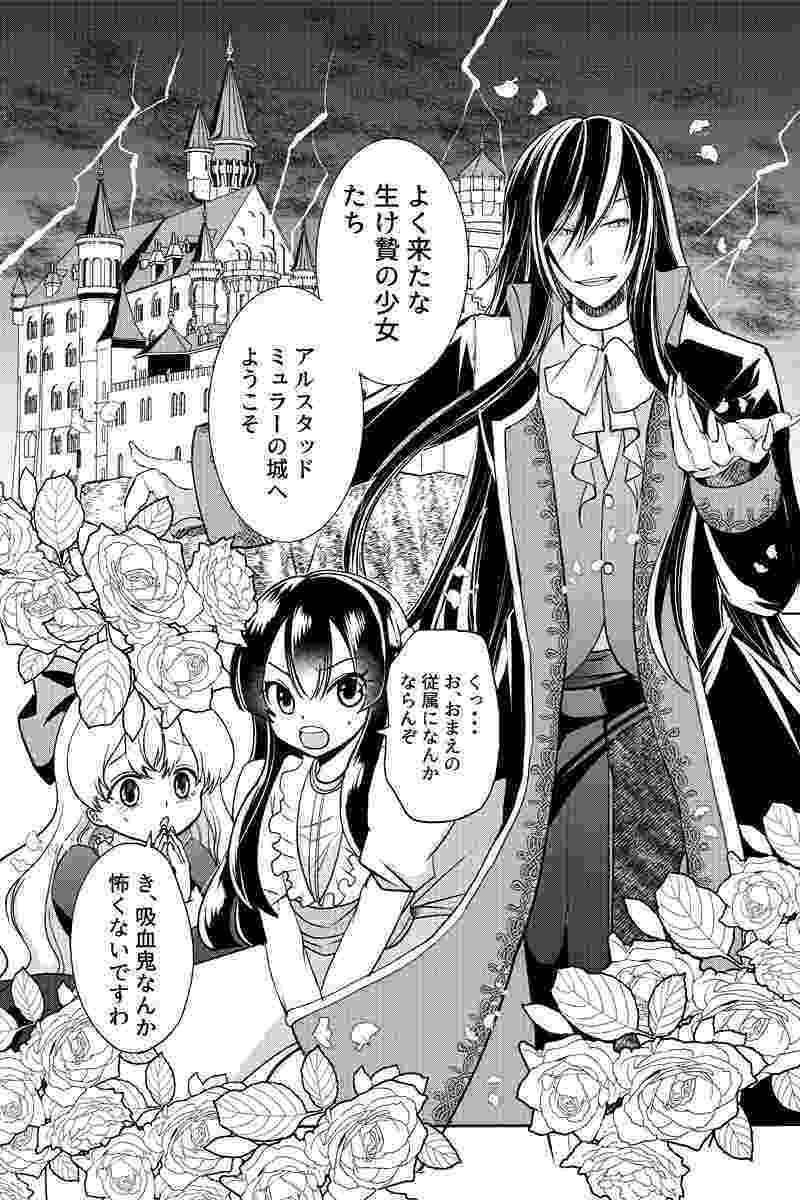 Kyūketsuki-san, kon’yanōkazu wa nandesu ka? Kyūketsuki-san, kon’yanōkazu wa nandesu ka?