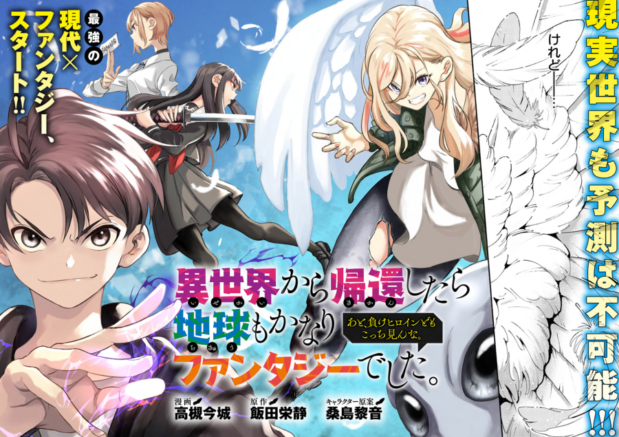 Isekai kara Kikan Shitara Chikyuu mo Kanari Fantajii Deshita. Ato, Makeheroin-domo Kocchi Minna. Isekai kara Kikan Shitara Chikyuu mo Kanari Fantajii Deshita. Ato, Makeheroin-domo Kocchi Minna.