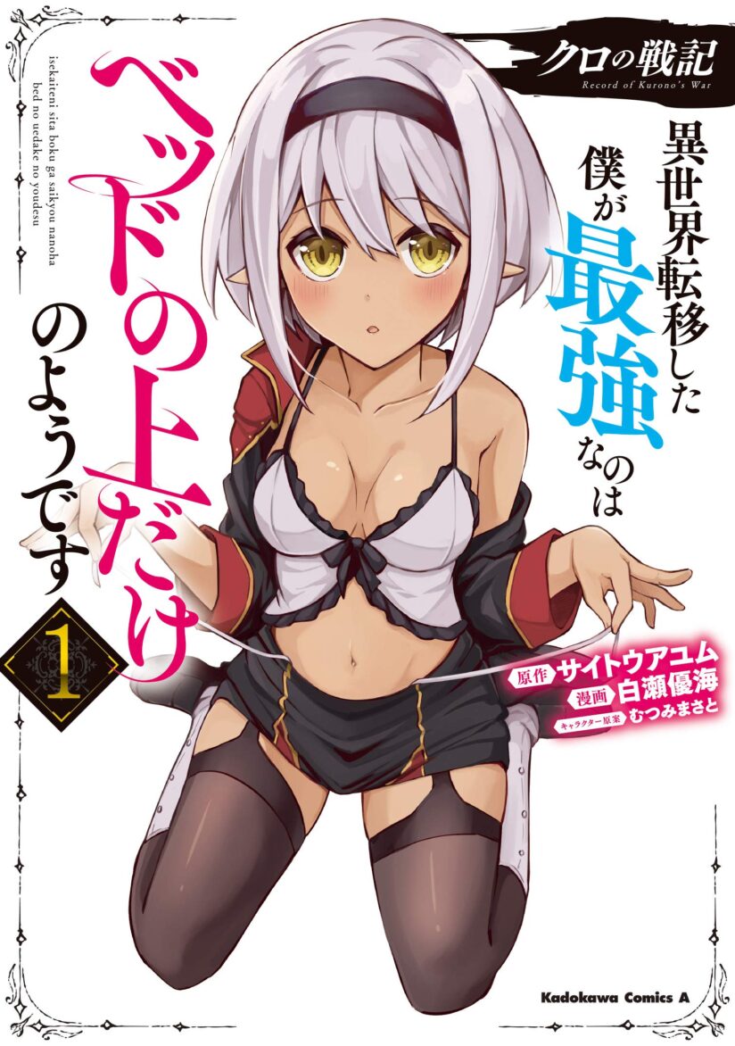 Kuro no Senki Kuro no Senki