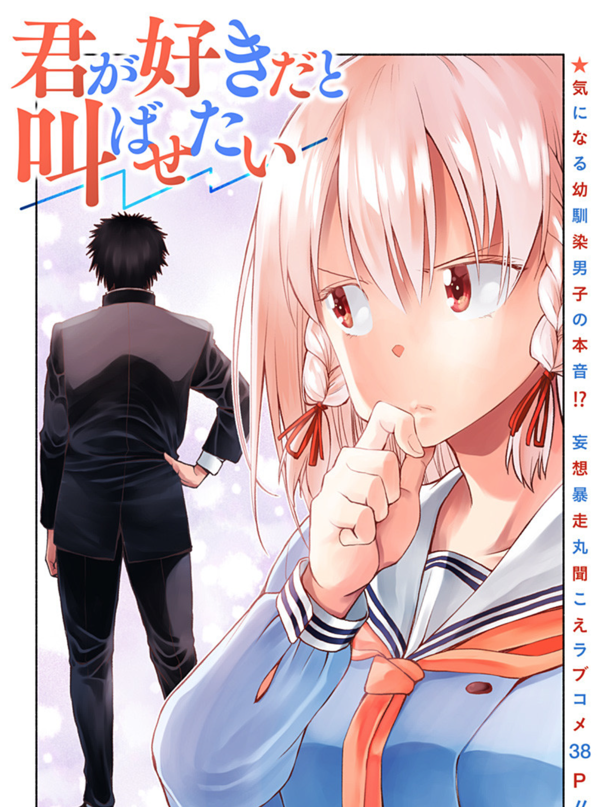 Kimi ga Sukida to Sakeba Setai Kimi ga Sukida to Sakeba Setai
