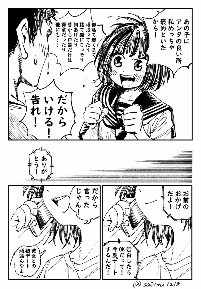 A Story About a Girl Who Supports Her Childhood Friend’s Love A Story About a Girl Who Supports Her Childhood Friend’s Love