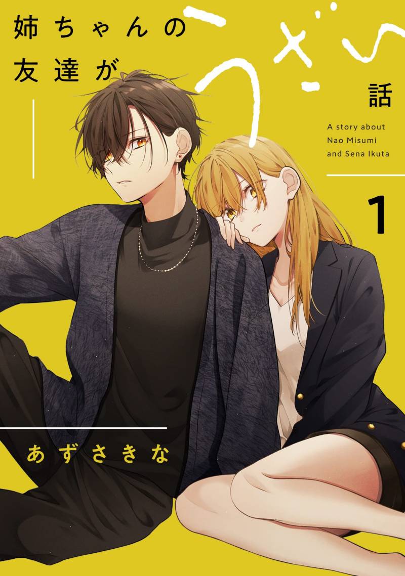 Nee-chan no Tomodachi ga Uzai-banashi Nee-chan no Tomodachi ga Uzai-banashi