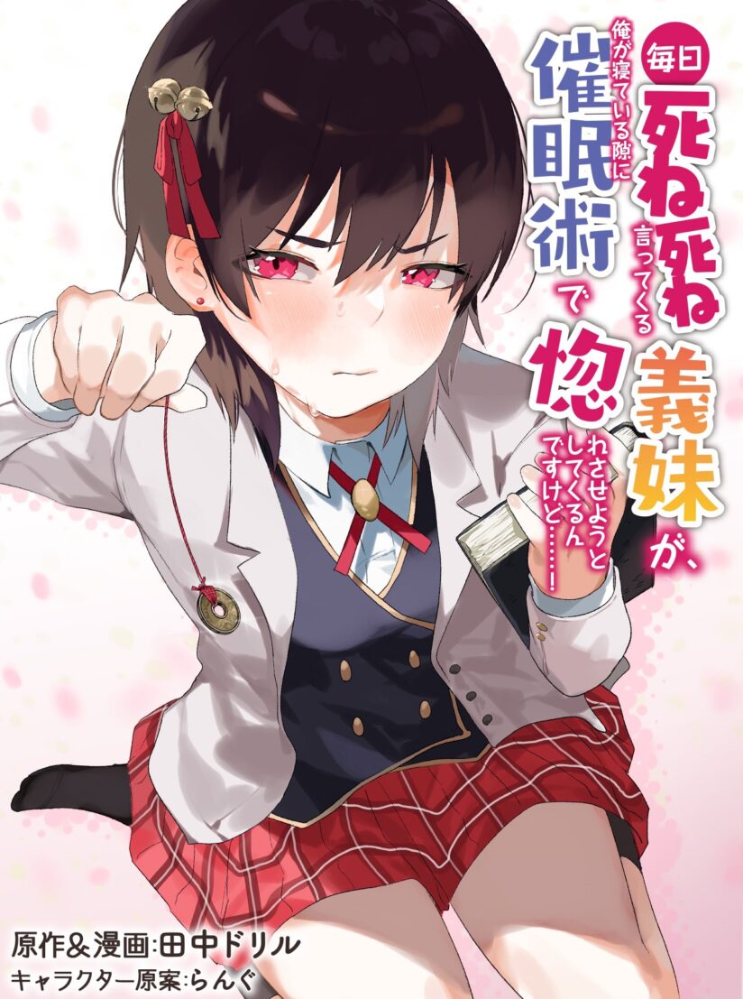 Mainichi Shine Shine Itte Kuru Gimai ga, Ore ga Nete Iru Suki ni Saimin-jutsu de Hore Saseyou to Shite Kurundakedo…! Mainichi Shine Shine Itte Kuru Gimai ga, Ore ga Nete Iru Suki ni Saimin-jutsu de Hore Saseyou to Shite Kurundakedo…!