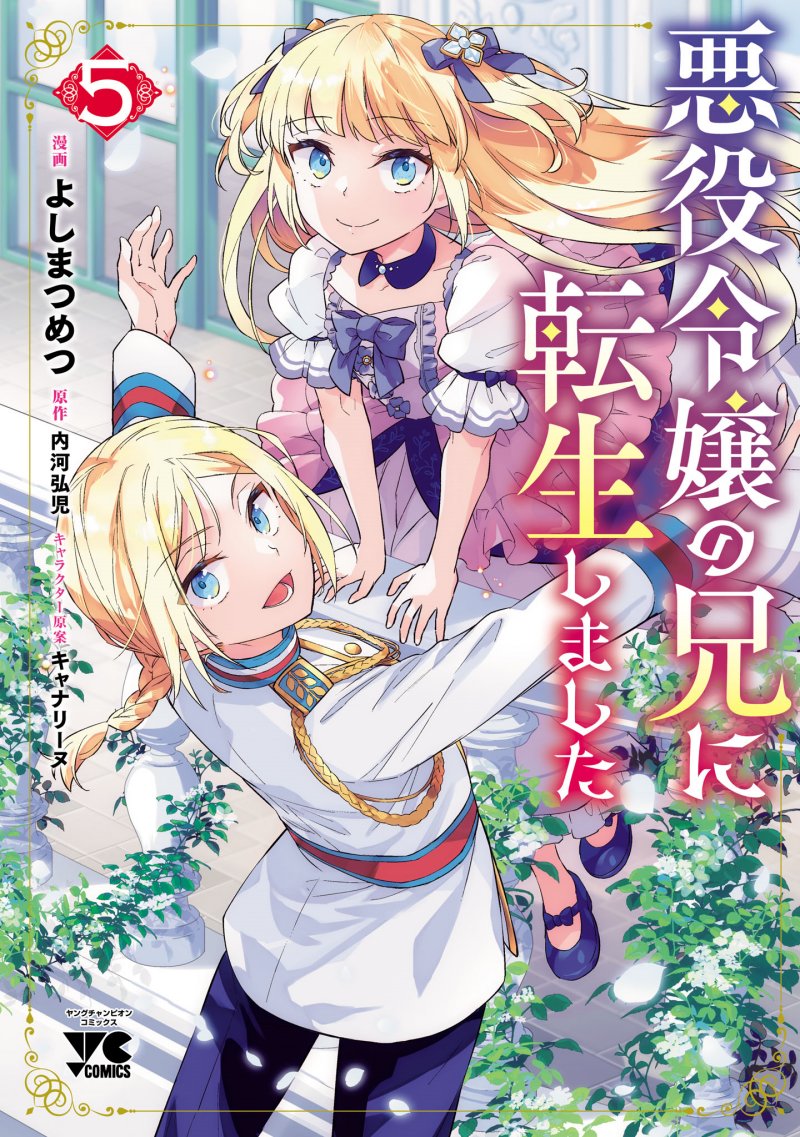 Akuyaku Reijo no Ani ni Tenseishimashita Akuyaku Reijo no Ani ni Tenseishimashita