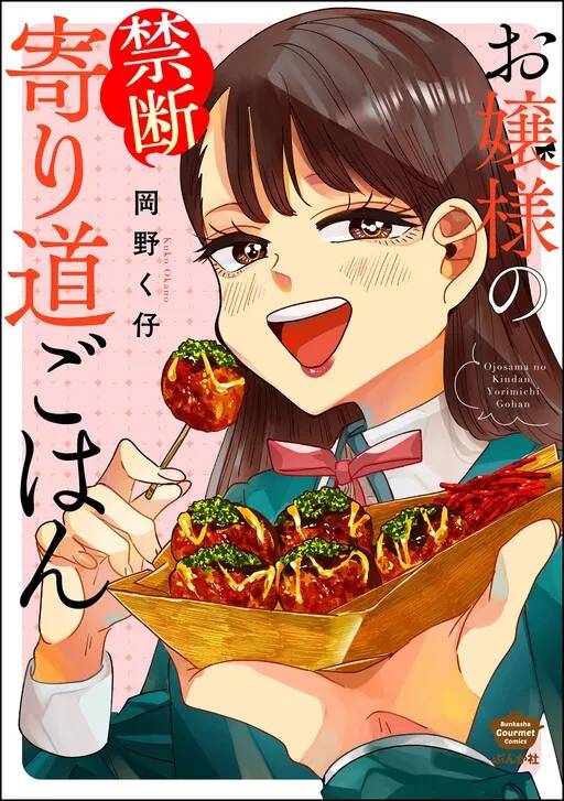 Ojousama’s Forbidden Culinary Detours Ojousama’s Forbidden Culinary Detours