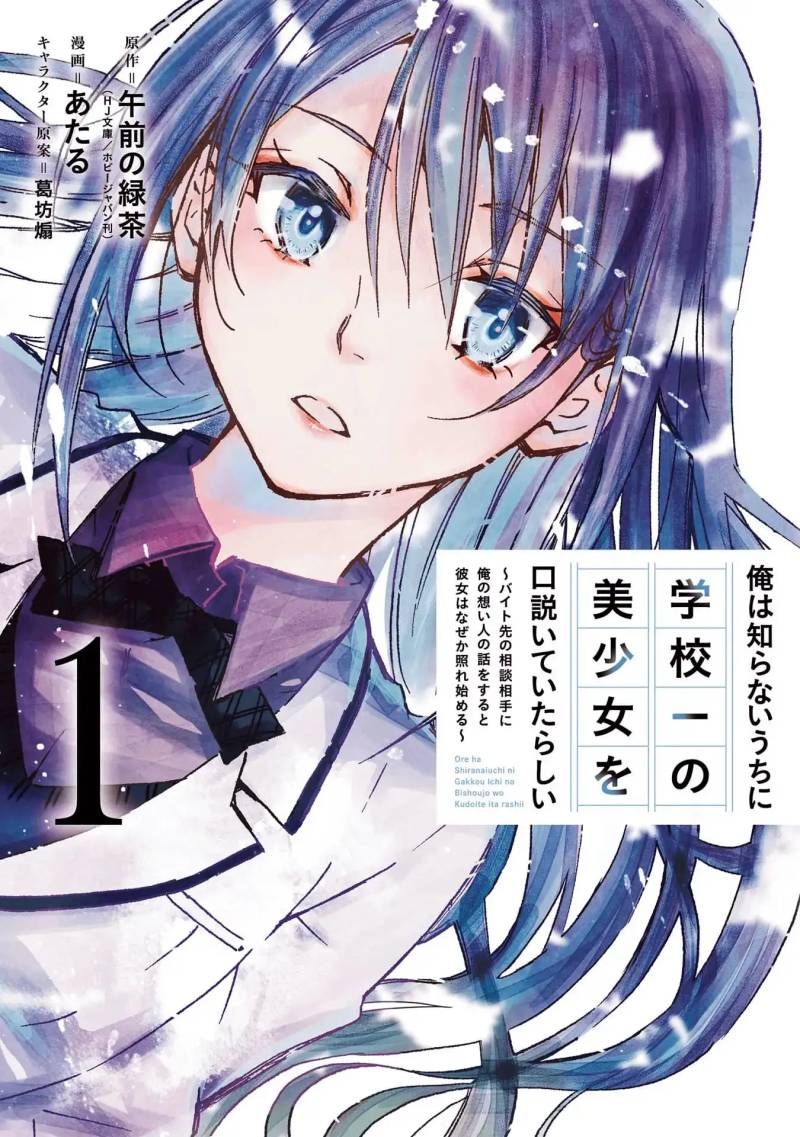 Ore wa Shiranai Uchi ni Gakkou Ichi no Bishoujo wo Kudoite Itarashii Ore wa Shiranai Uchi ni Gakkou Ichi no Bishoujo wo Kudoite Itarashii
