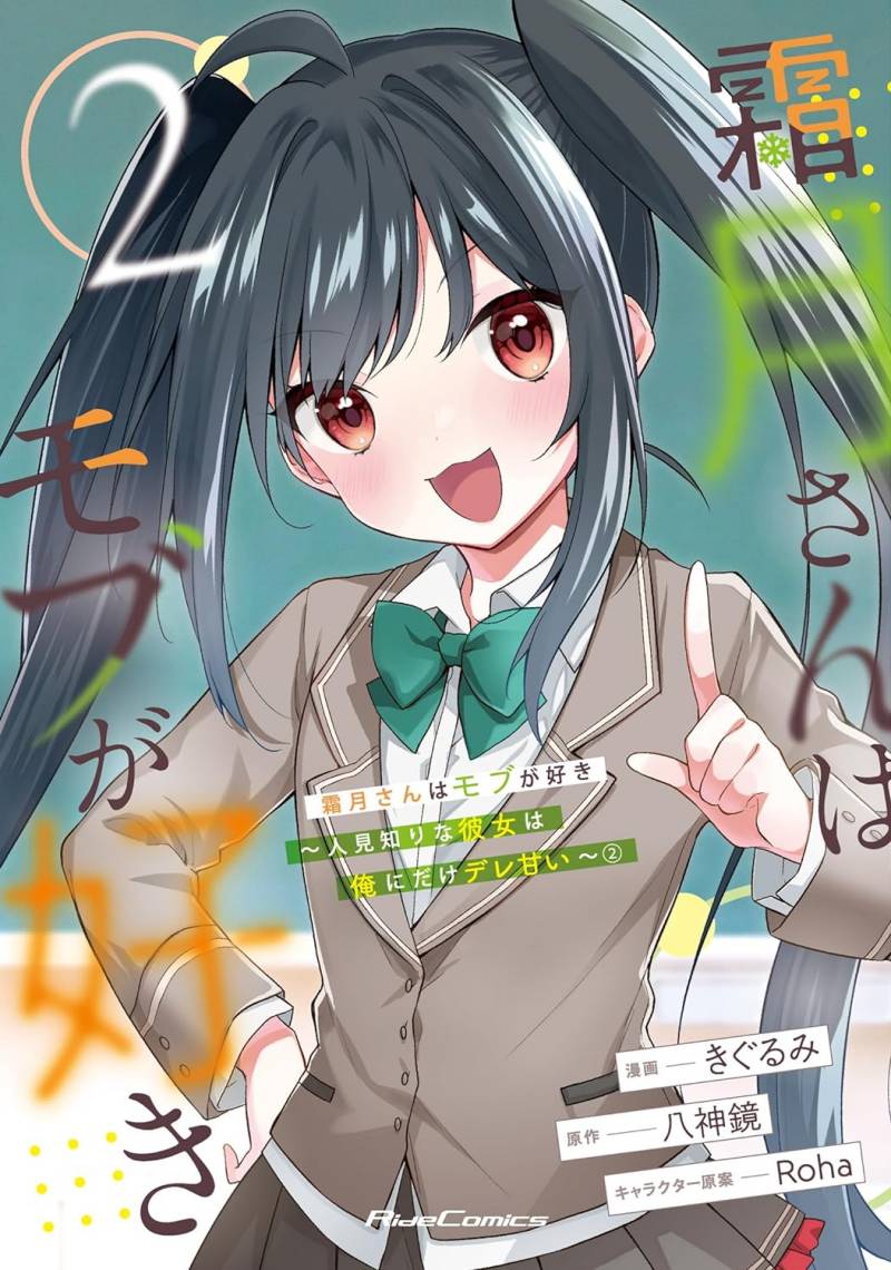 Shimotsuki-san wa Mob ga Suki Shimotsuki-san wa Mob ga Suki